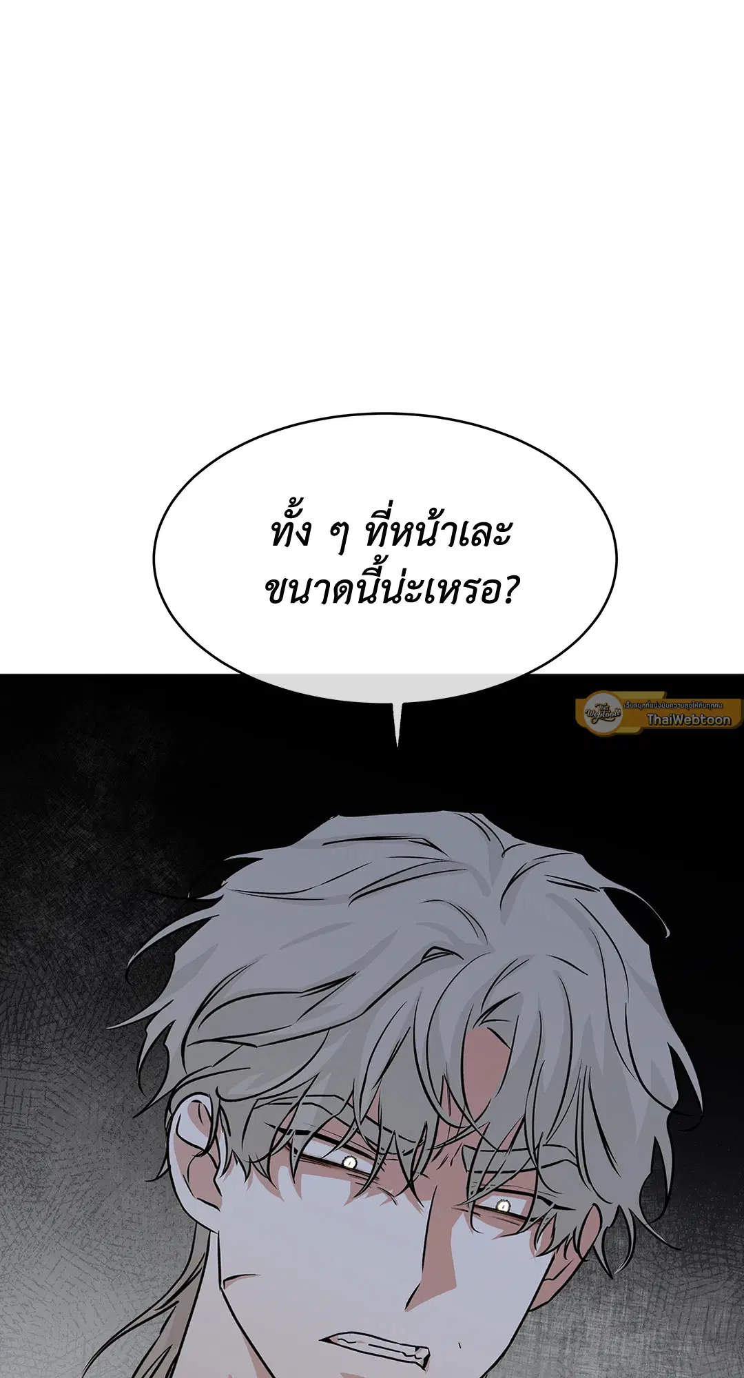 Low Tide in Twilight ตอนที่ 38 — page 67 of 68