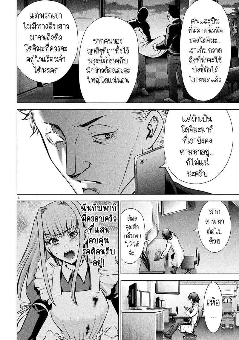 Satanophany ตอนที่ 101 — page 5 of 22
