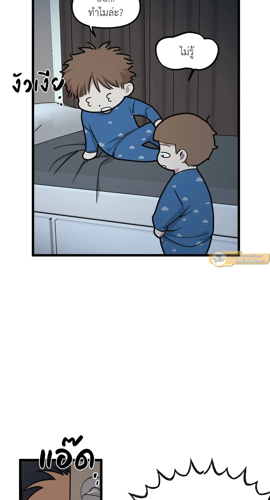 Full Volume ตอนที่ 47 — page 3 of 62