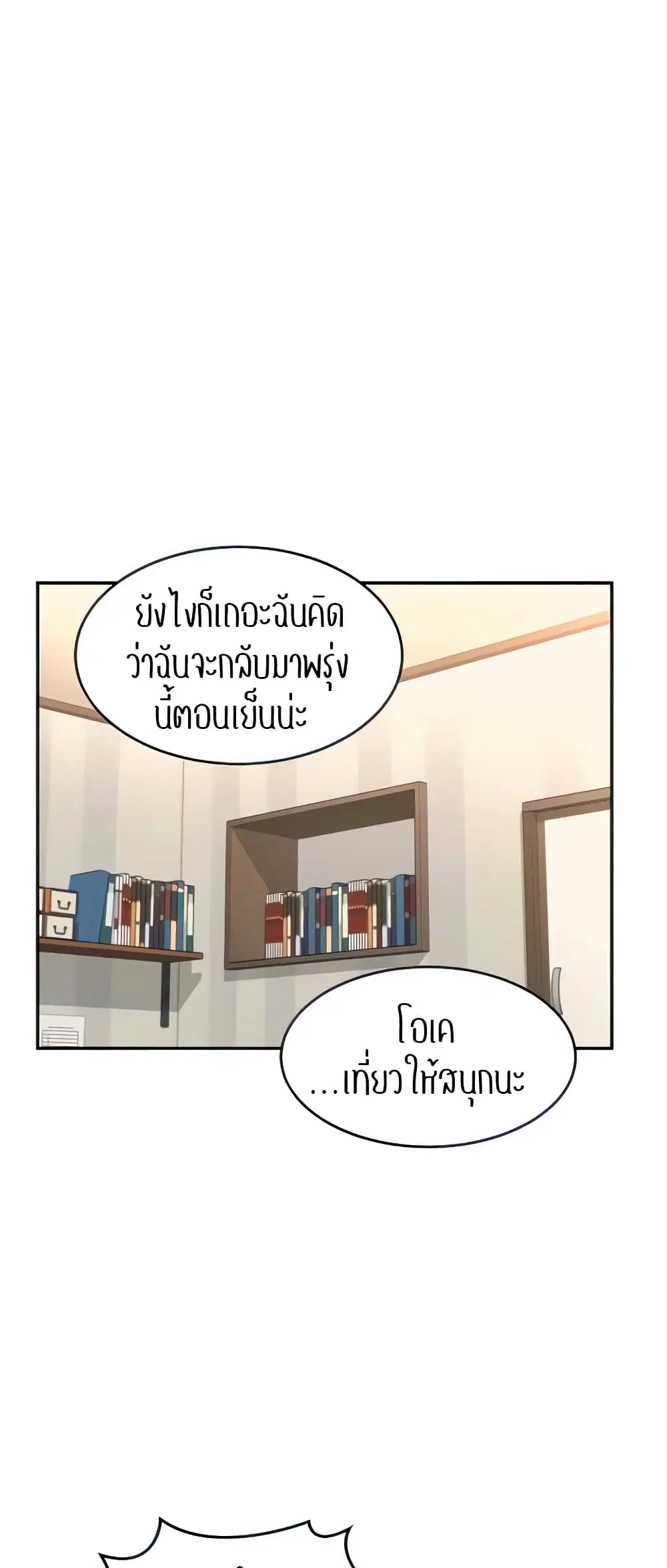 Sextudy Group ตอนที่ 75 — page 5 of 64