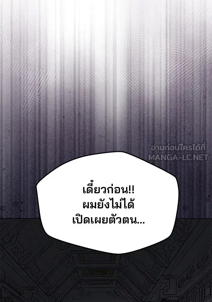 One Husband is Enough – เกมรักจับสามี ตอนที่ 30 — page 108 of 149
