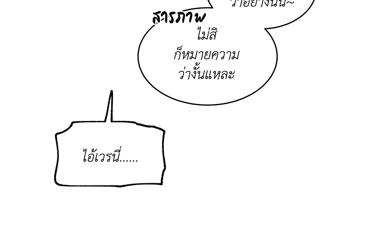 Low Tide in Twilight ตอนที่ 111 — page 50 of 99
