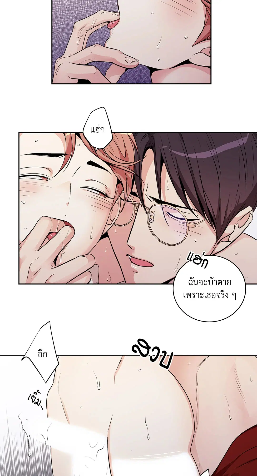 Love is an Illusion! – ซูเปอร์สตาร์ ตอนที่ 45.27 — page 23 of 58