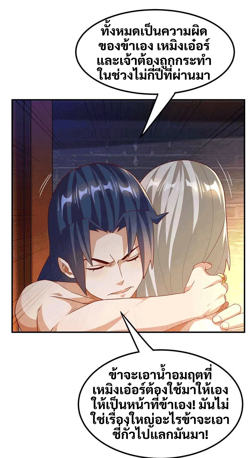 Wu Ni ตอนที่ 235 — page 23 of 48