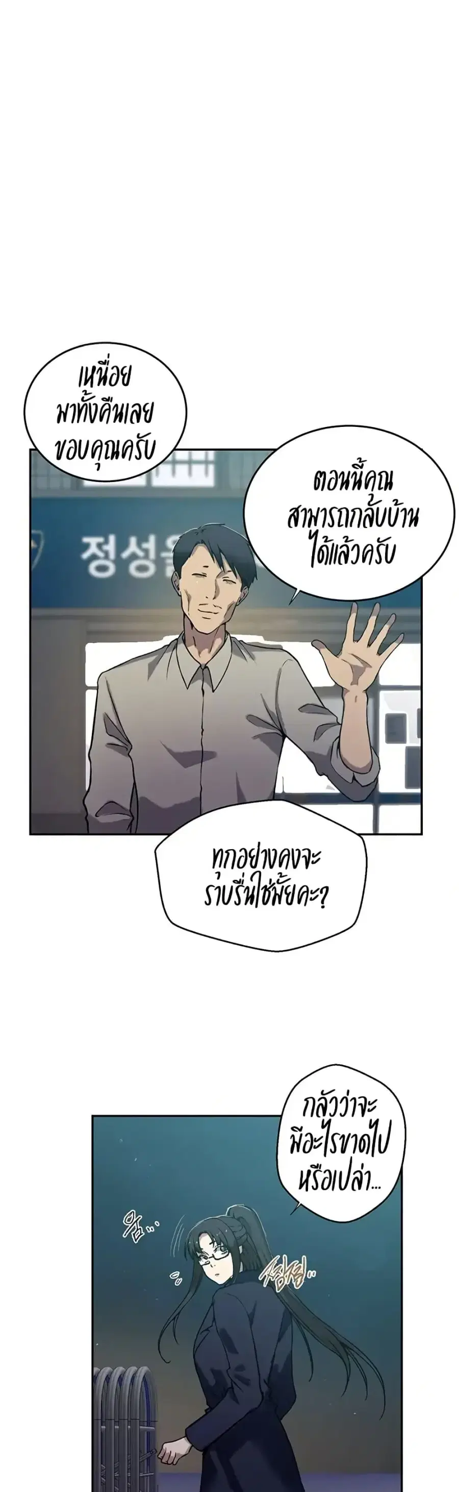 Secret Class ตอนที่ 299 — page 8 of 40