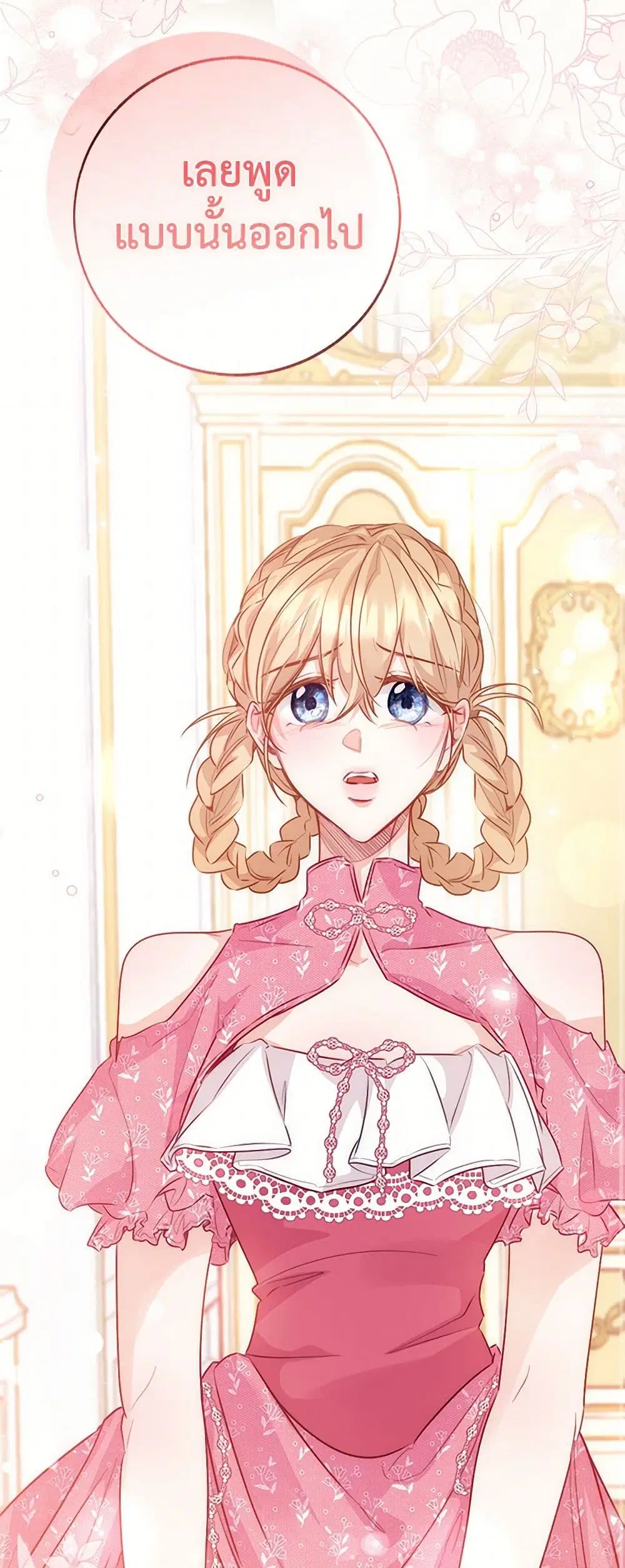 Stealing the Lady’s Heart ตอนที่ 77 — page 12 of 50
