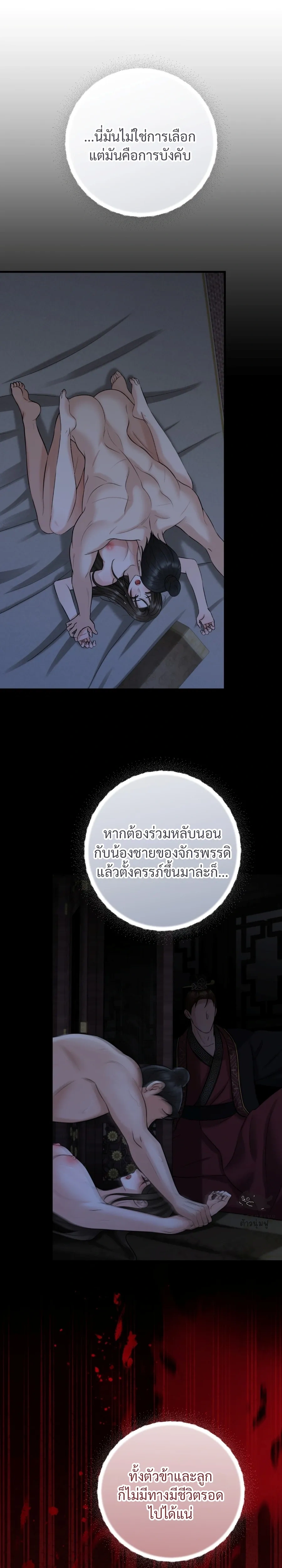 Forbidden Glances – เงาบาป ตอนที่ 2 — page 30 of 37