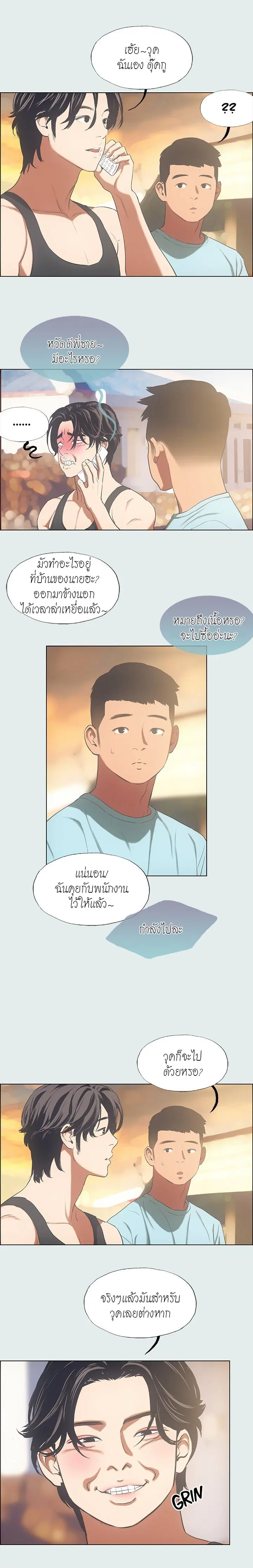 Summer Vacation ตอนที่ 35 — page 4 of 16