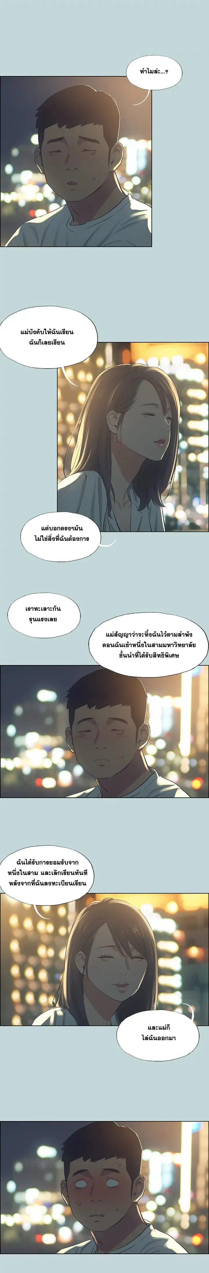 Summer Vacation ตอนที่ 50 — page 10 of 16
