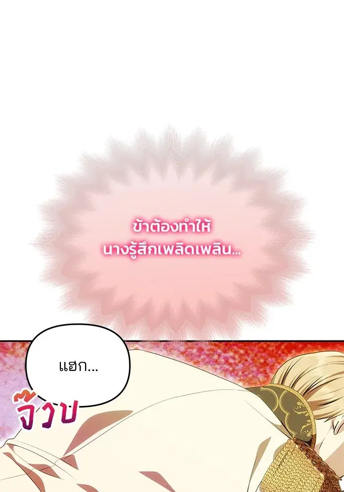One Husband is Enough – เกมรักจับสามี ตอนที่ 44 — page 46 of 155