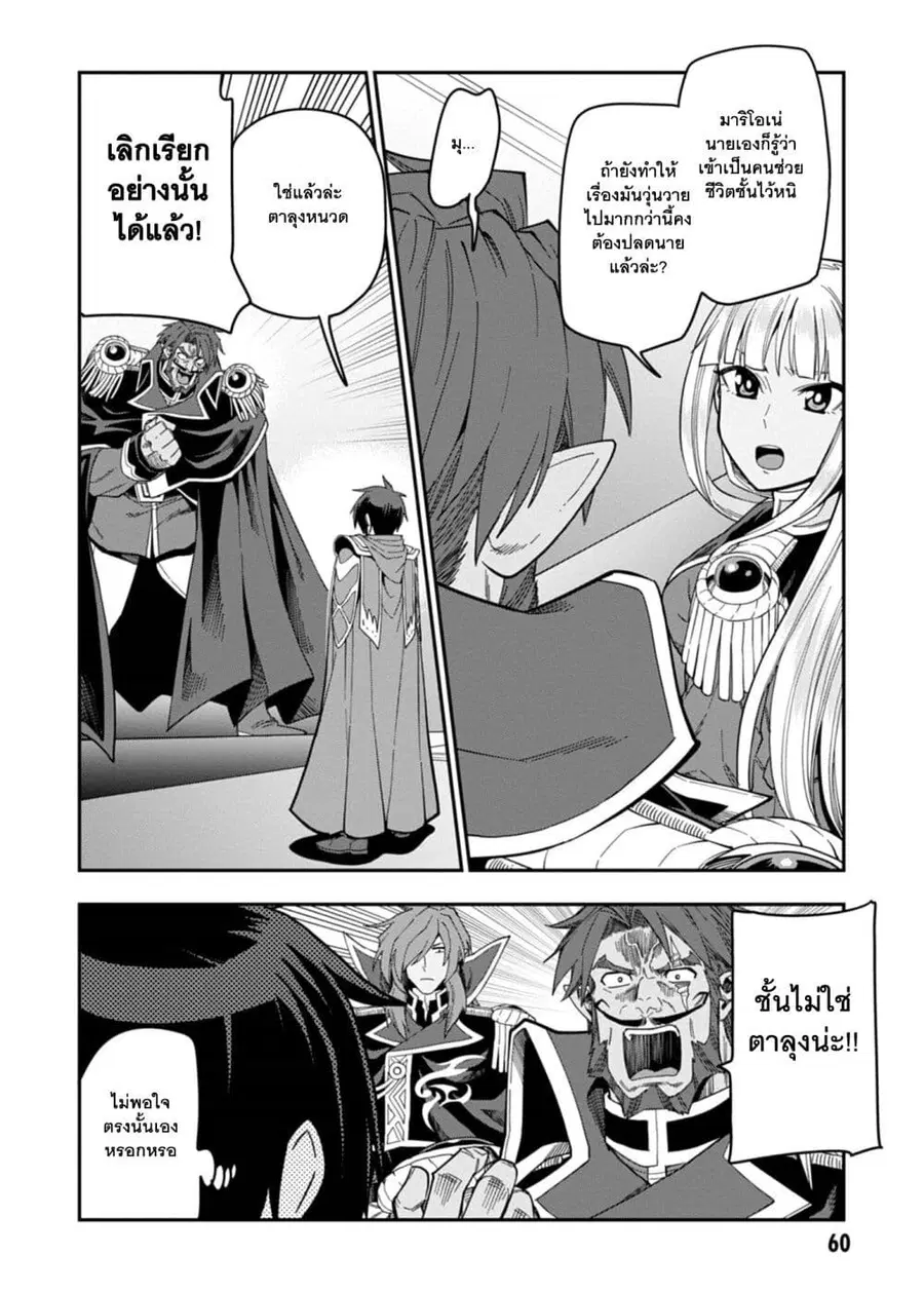 Konjiki no Moji Tsukai – Yuusha Yonin ni Makikomareta Unique Cheat ตอนที่ 73 — page 5 of 35