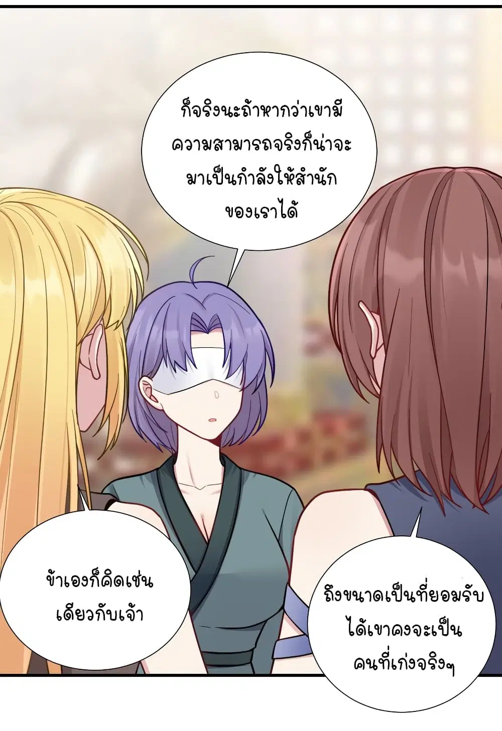 What Happended? Why I become to Girl? ตอนที่ 103 — page 41 of 50