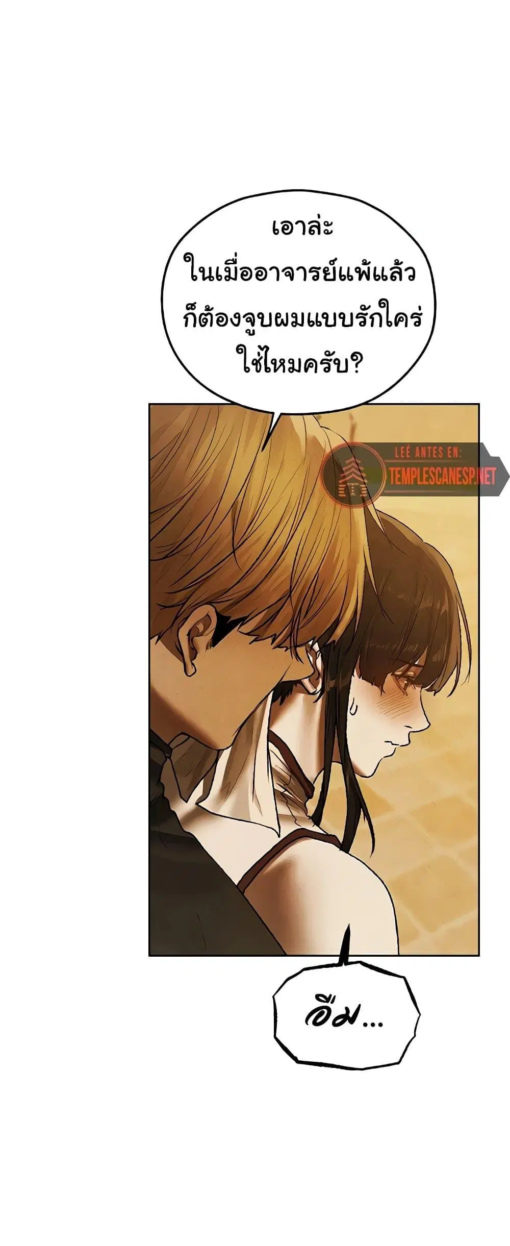Milf Hunting in Another World ตอนที่ 102 — page 56 of 60