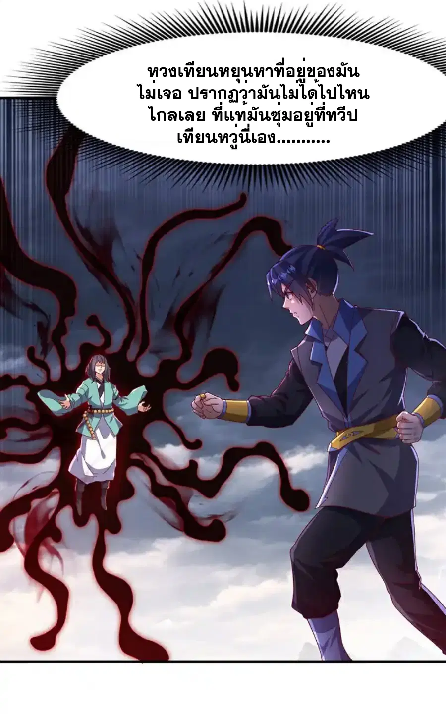 Wu Ni ตอนที่ 549 — page 16 of 34