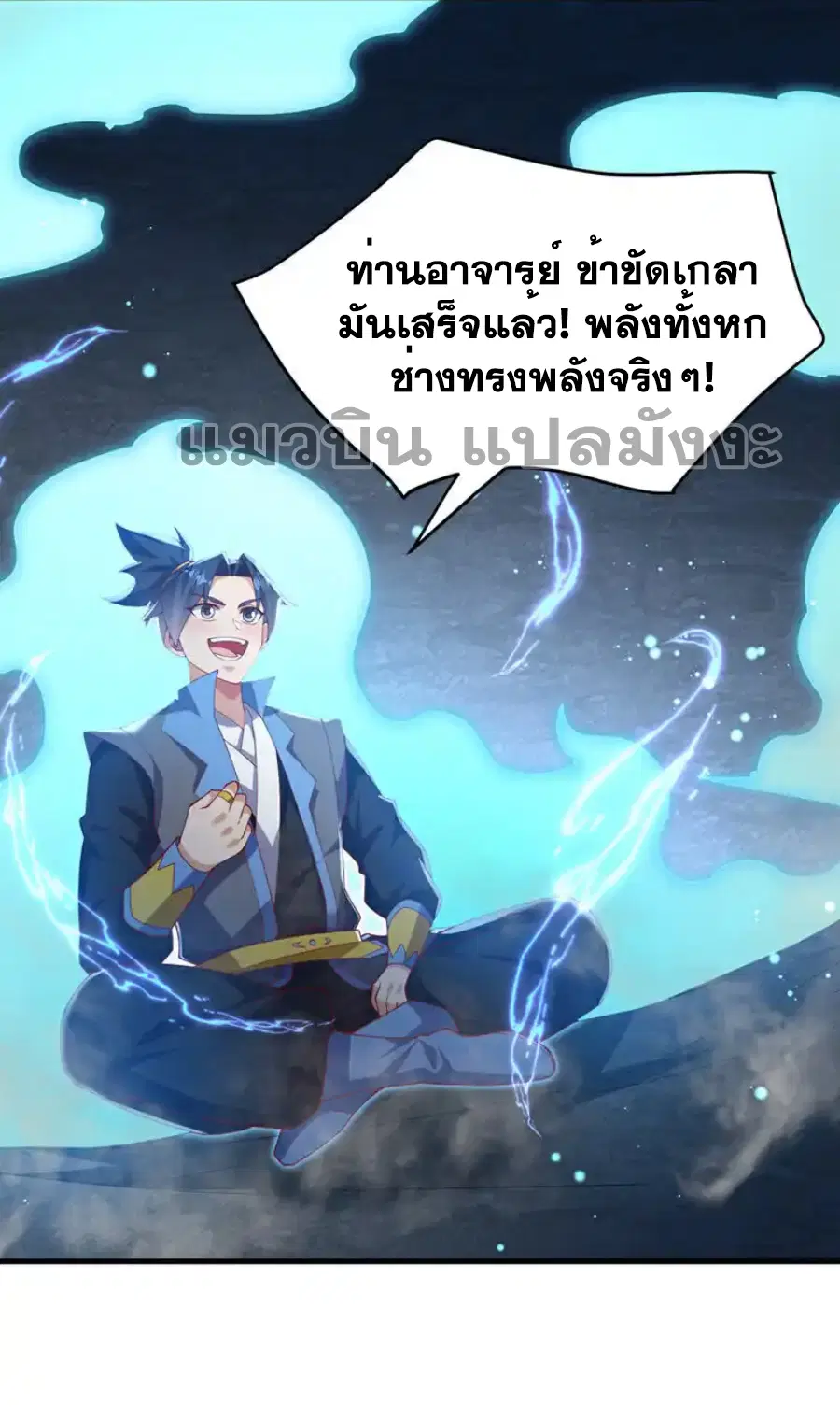 Wu Ni ตอนที่ 476 — page 11 of 37