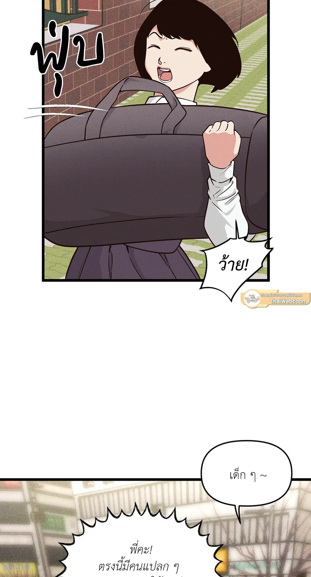 Full Volume ตอนที่ 76.08 — page 5 of 61