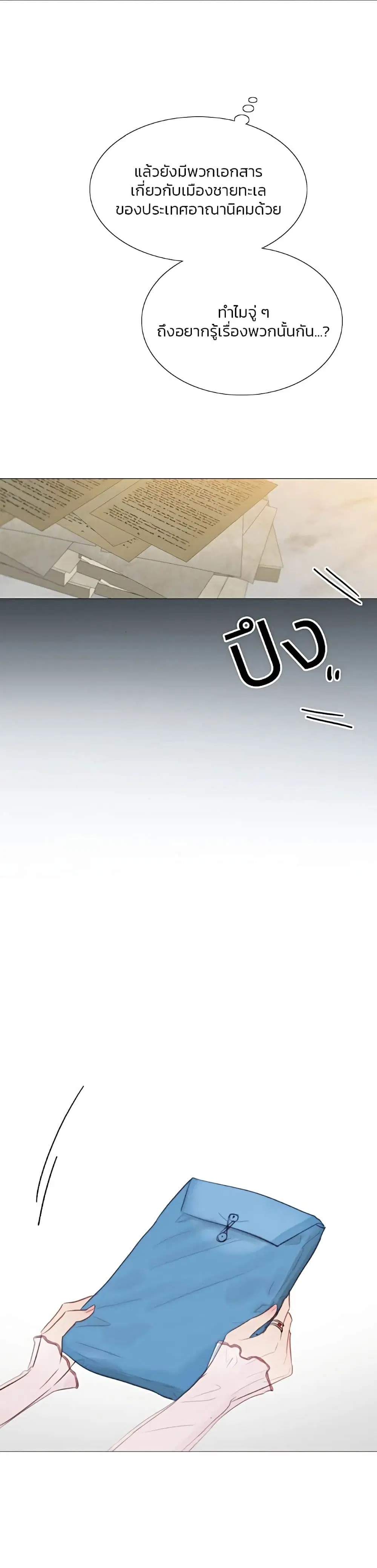Serena ตอนที่ 42 — page 16 of 52