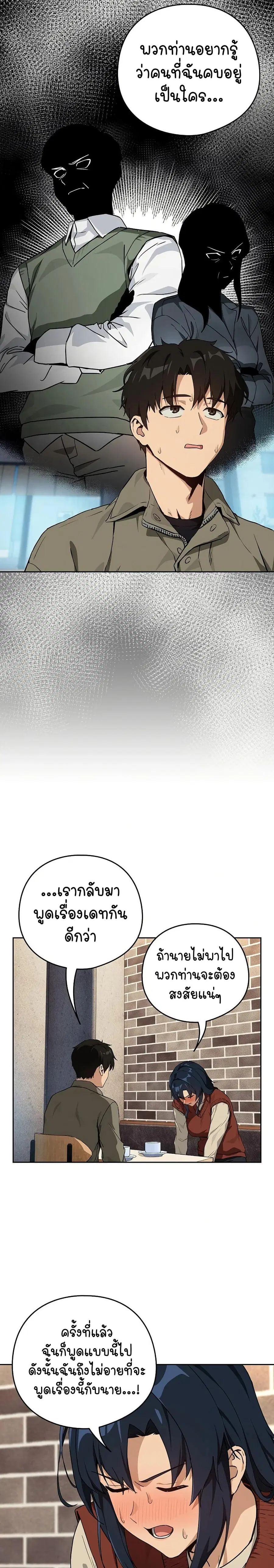 After Work Love Affairs ตอนที่ 71 — page 18 of 23
