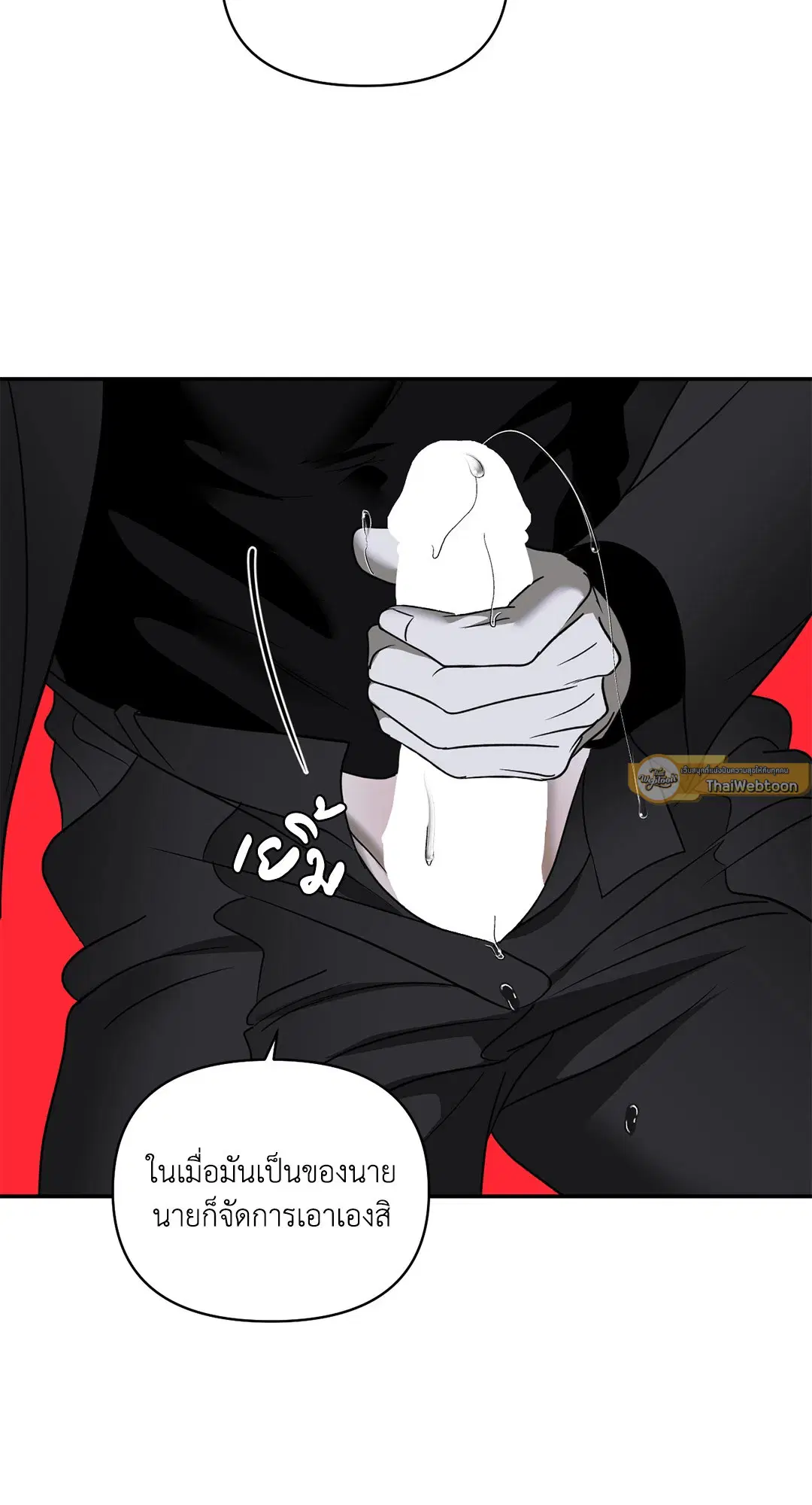 Shutline ตอนที่ 63 — page 65 of 68