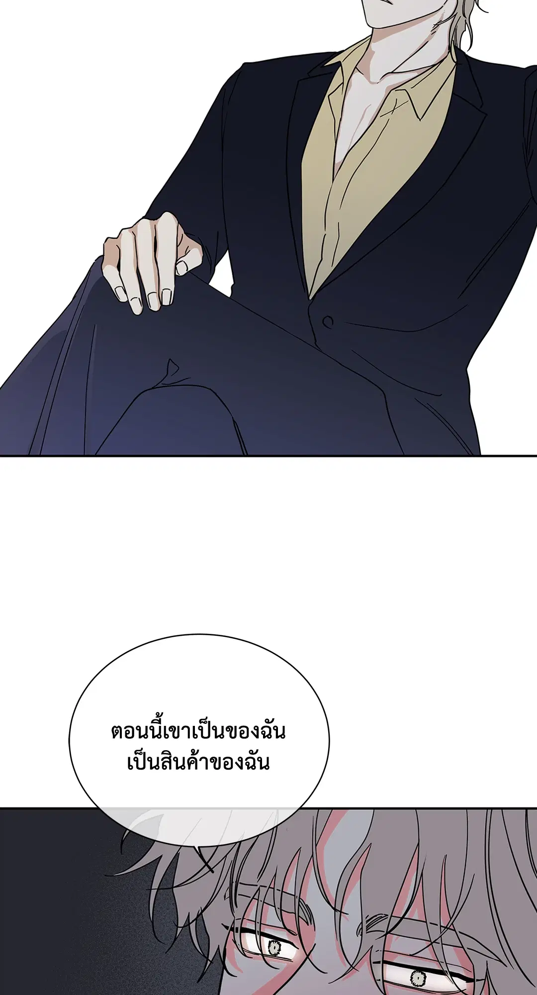 Low Tide in Twilight ตอนที่ 17 — page 20 of 59