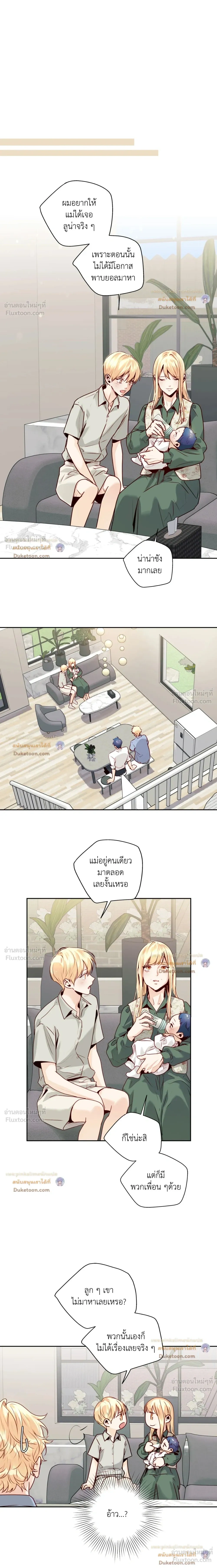 Love is an Illusion! – ซูเปอร์สตาร์ ตอนที่ 45 — page 11 of 21