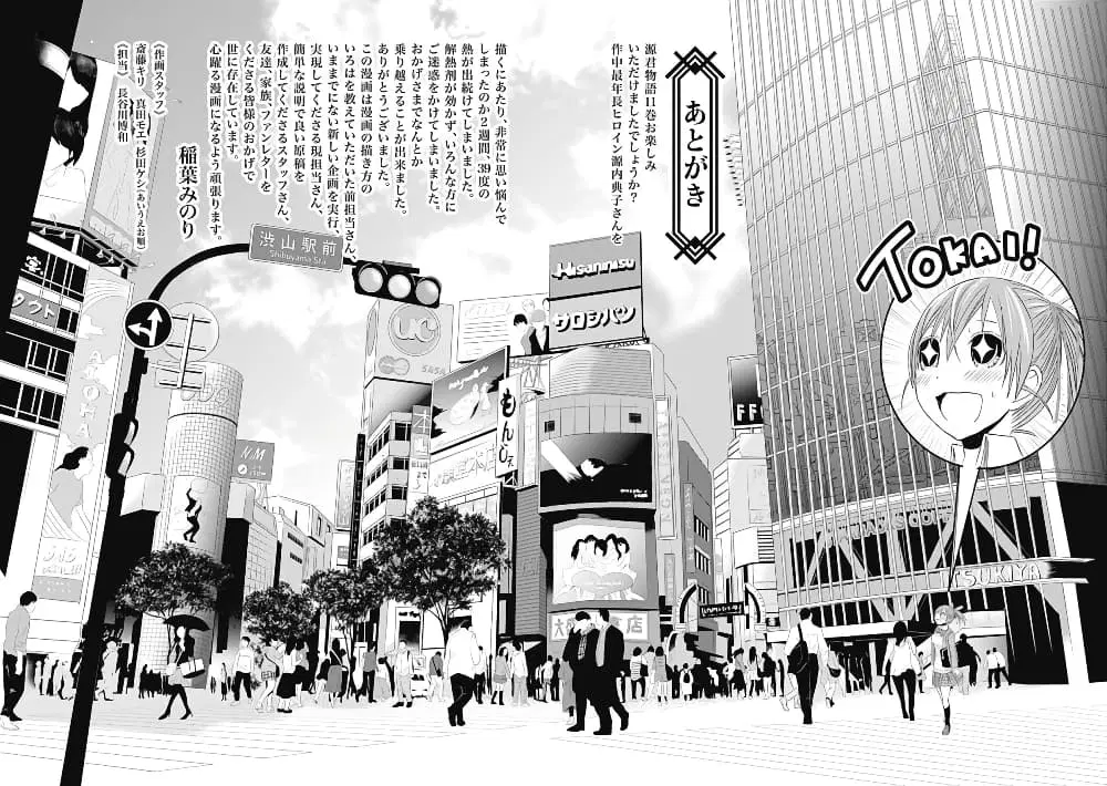Minamoto-kun Monogatari ตอนที่ 247 — page 10 of 11