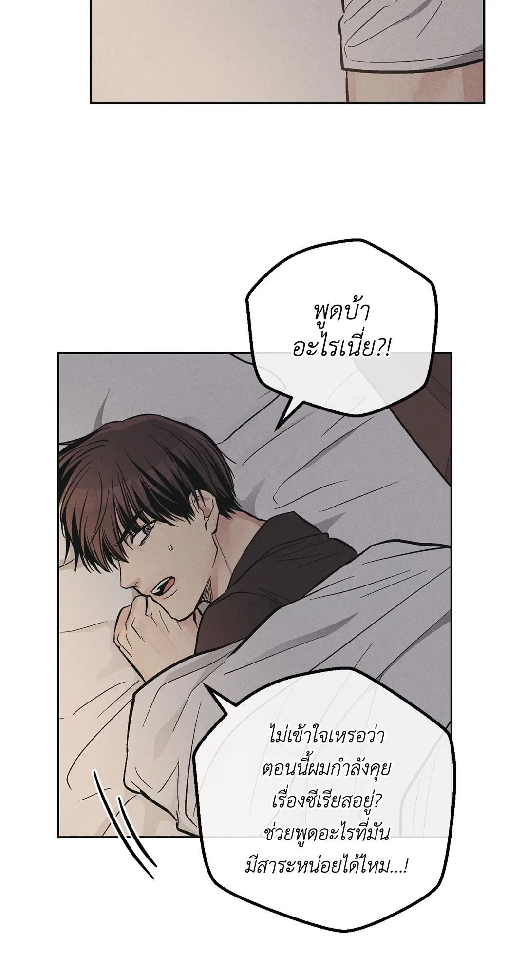 PAYBACK ตอนที่ 52 — page 21 of 90