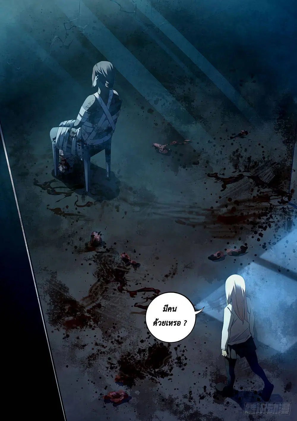 The Last Human ตอนที่ 45 — page 10 of 13
