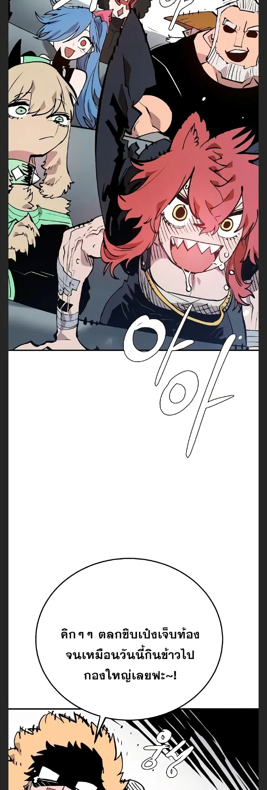 The Player ตอนที่ 110 — page 50 of 60