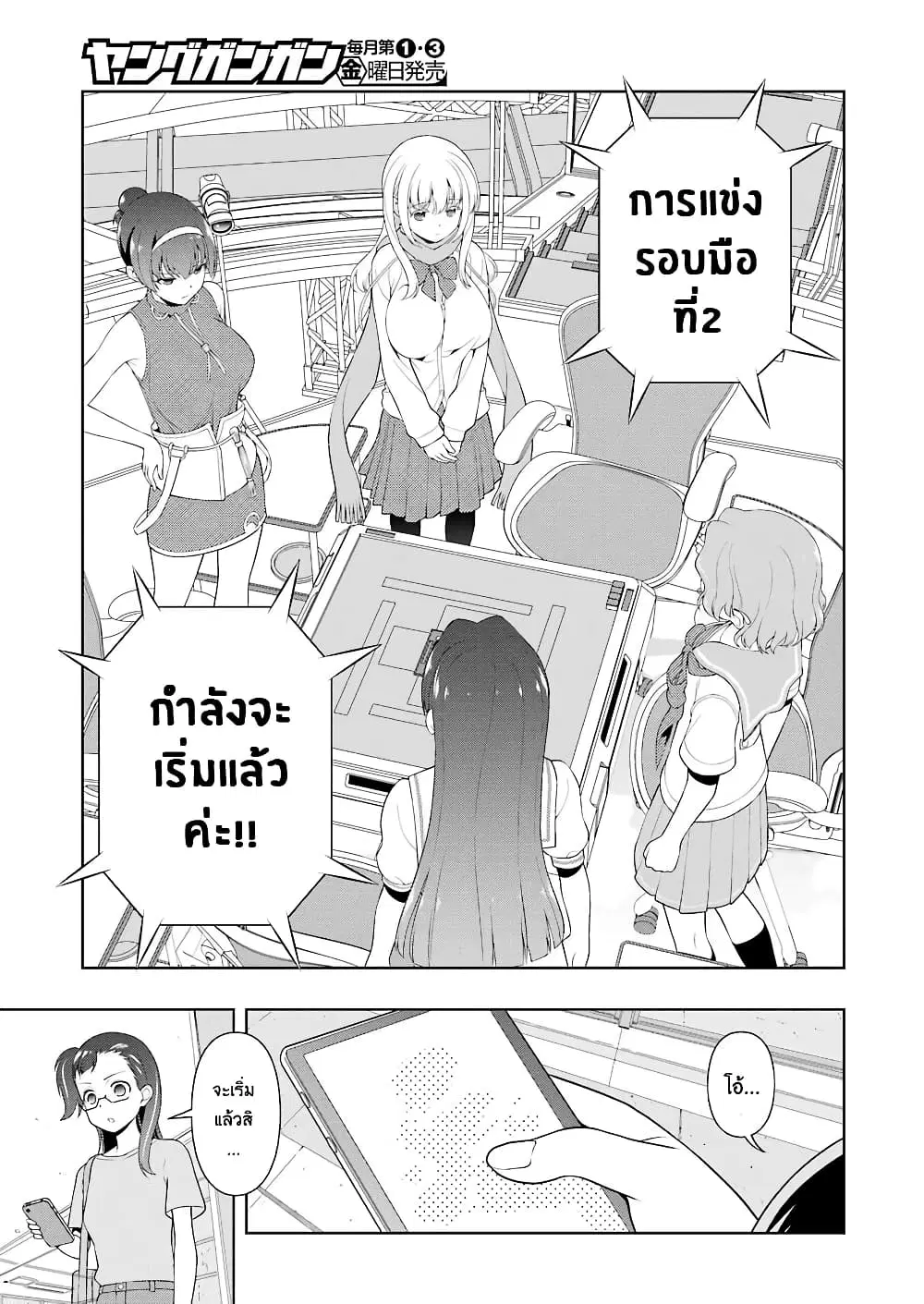 Saki ตอนที่ 221 — page 15 of 20