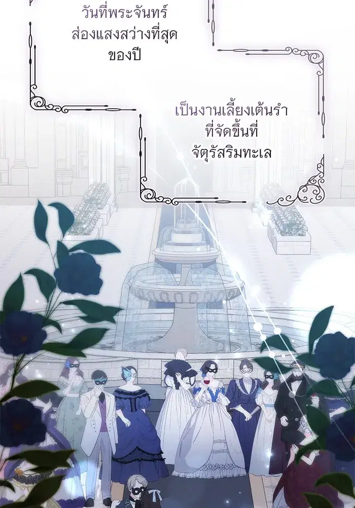To My Husband’s Mistress ตอนที่ 24 — page 83 of 100