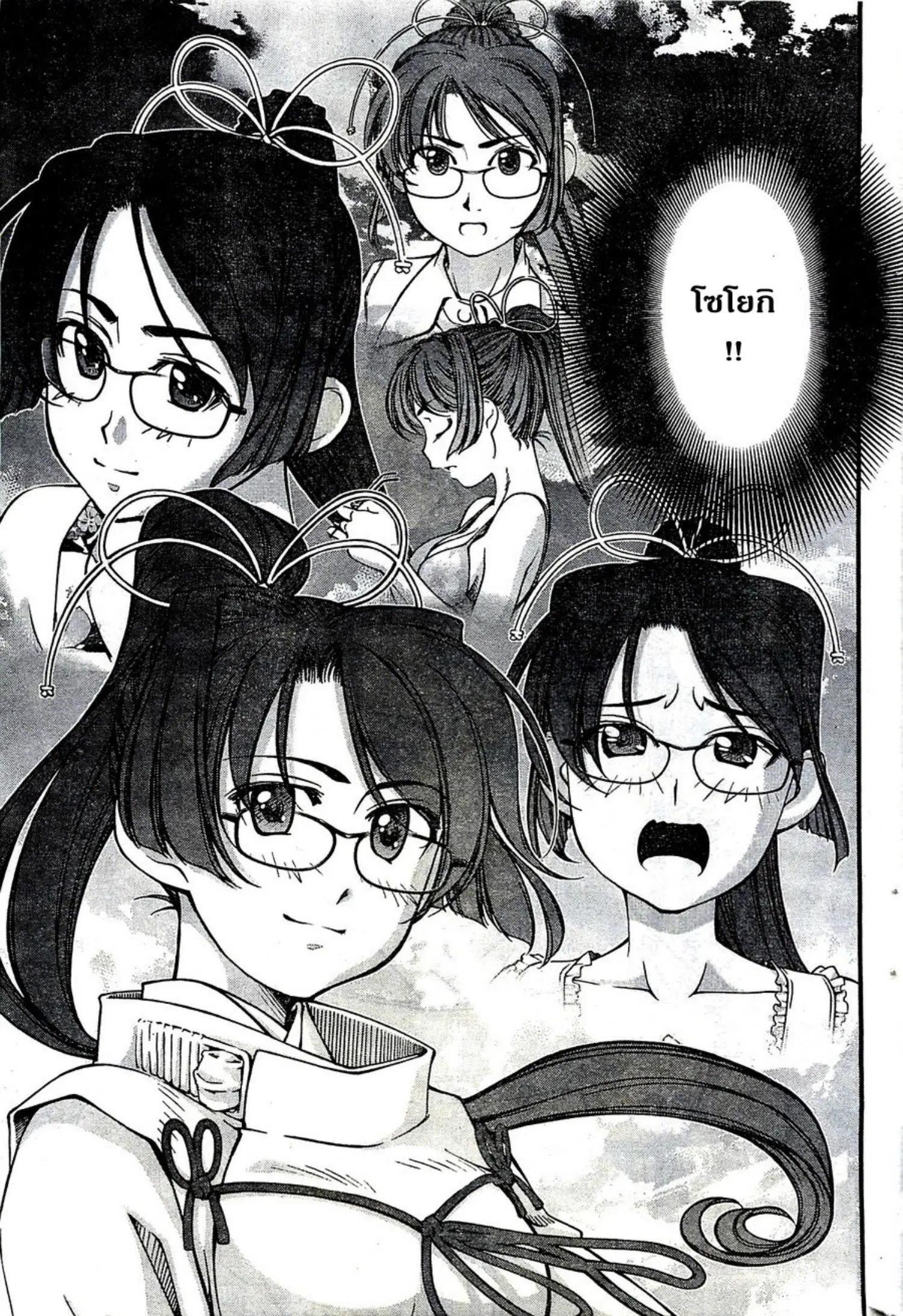 Umi no Misaki ตอนที่ 119 — page 17 of 20