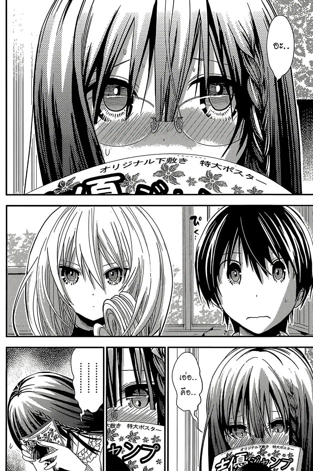 Minamoto-kun Monogatari ตอนที่ 179 — page 2 of 9