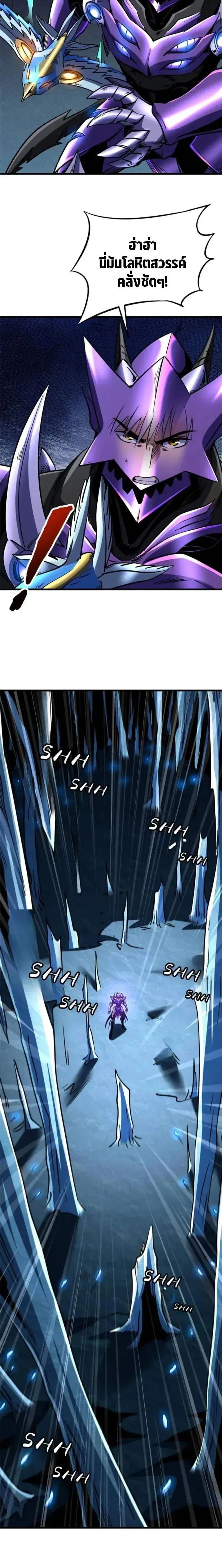 Super God Gene ตอนที่ 274 — page 10 of 11