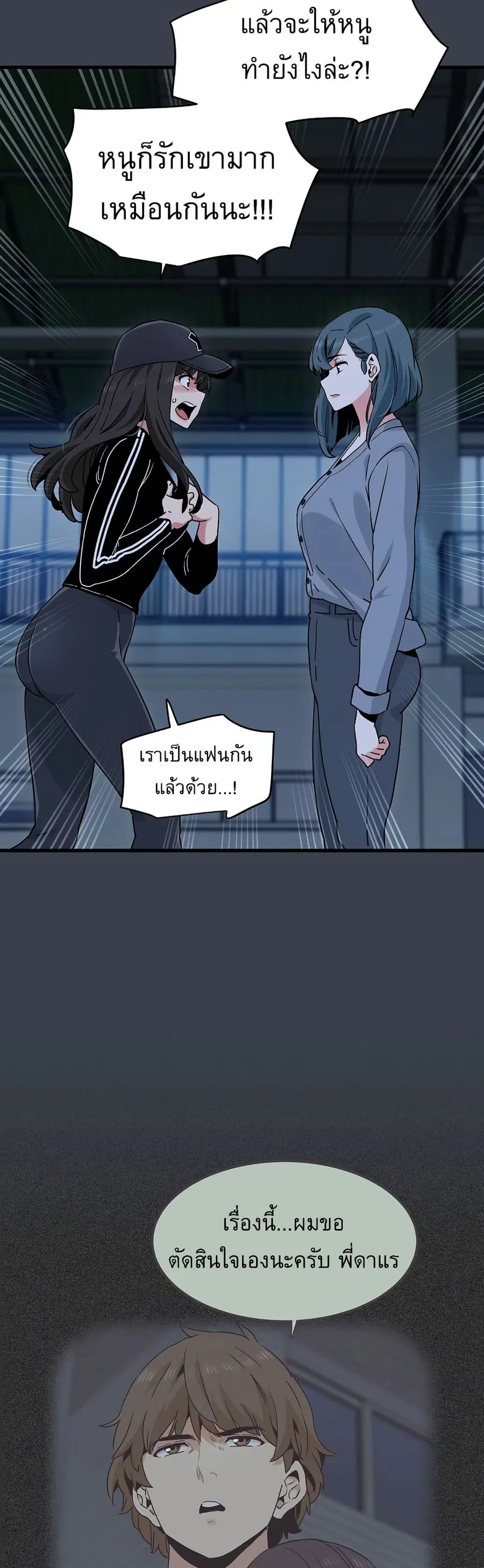 The Turning Point ตอนที่ 36 — page 17 of 60