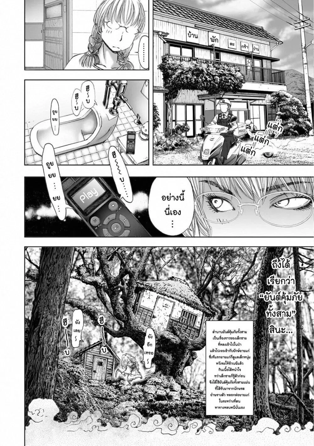 Mura Matsuri ตอนที่ 15.7 — page 12 of 21