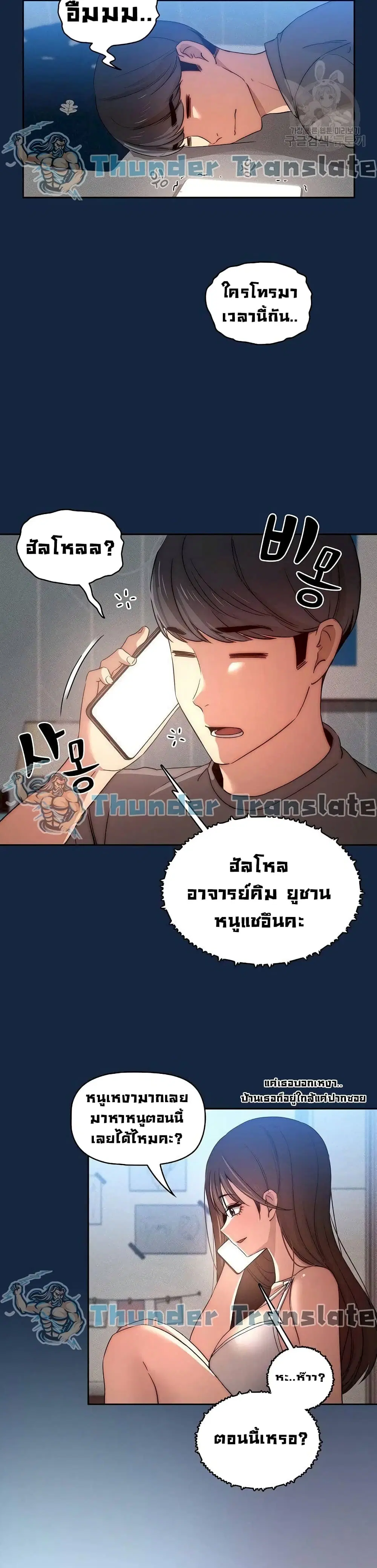 Private Tutoring in These Trying Times ตอนที่ 37 — page 30 of 32