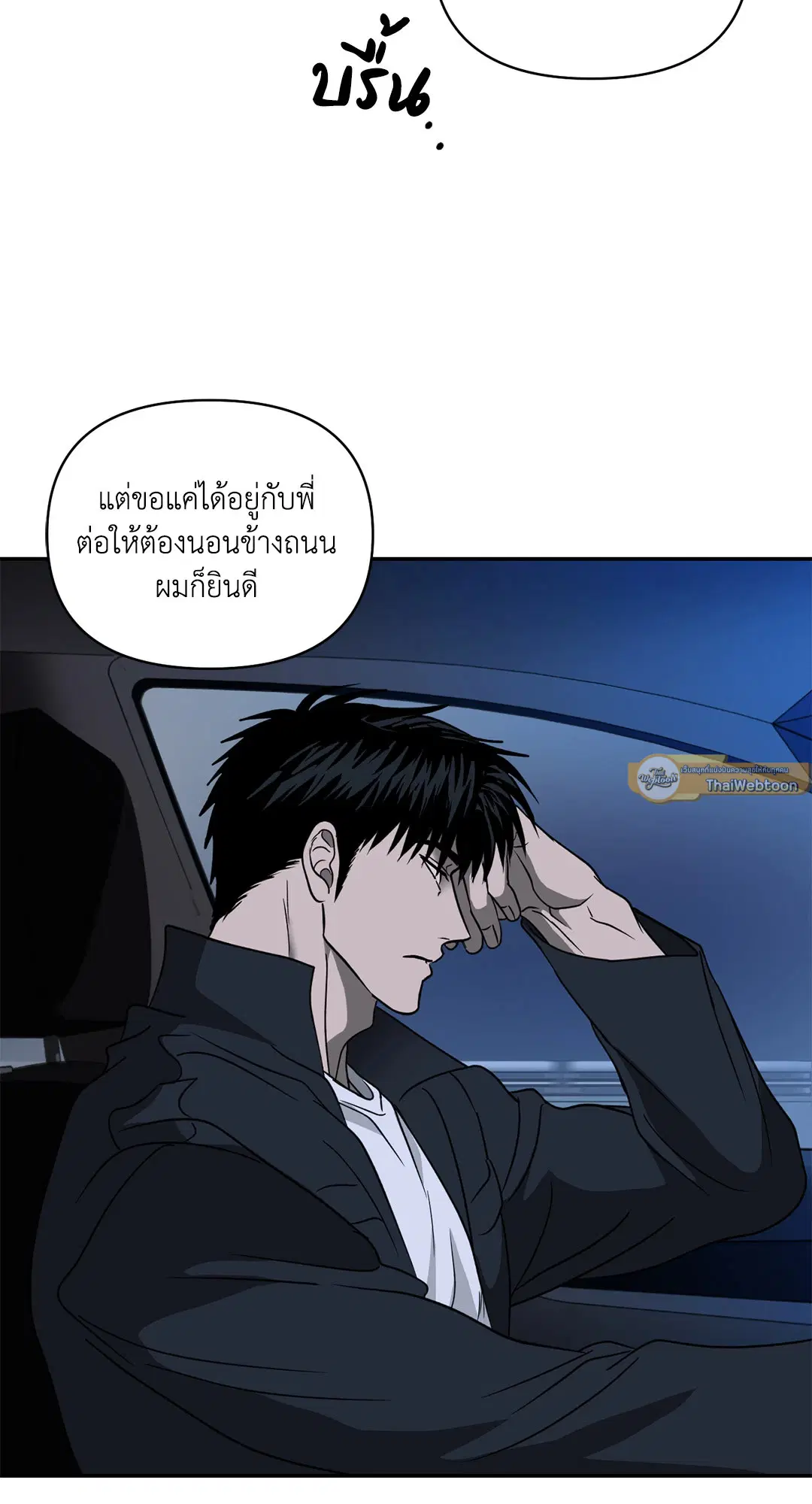 Shutline ตอนที่ 61 — page 3 of 68