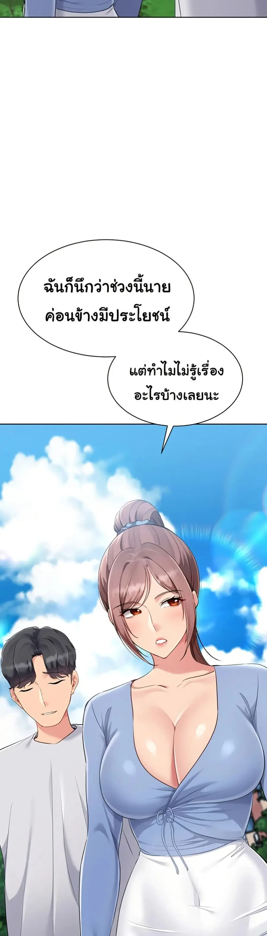 Set Up ตอนที่ 46 — page 33 of 51
