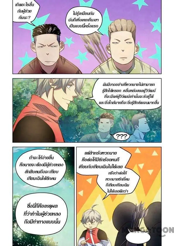 The Last Human ตอนที่ 254 — page 3 of 15