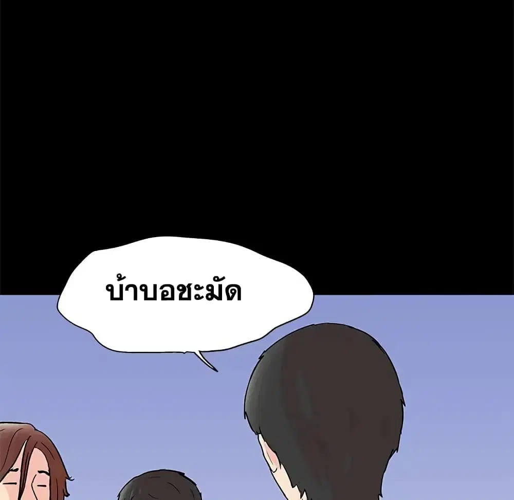 Project Utopia ตอนที่ 89 — page 8 of 73