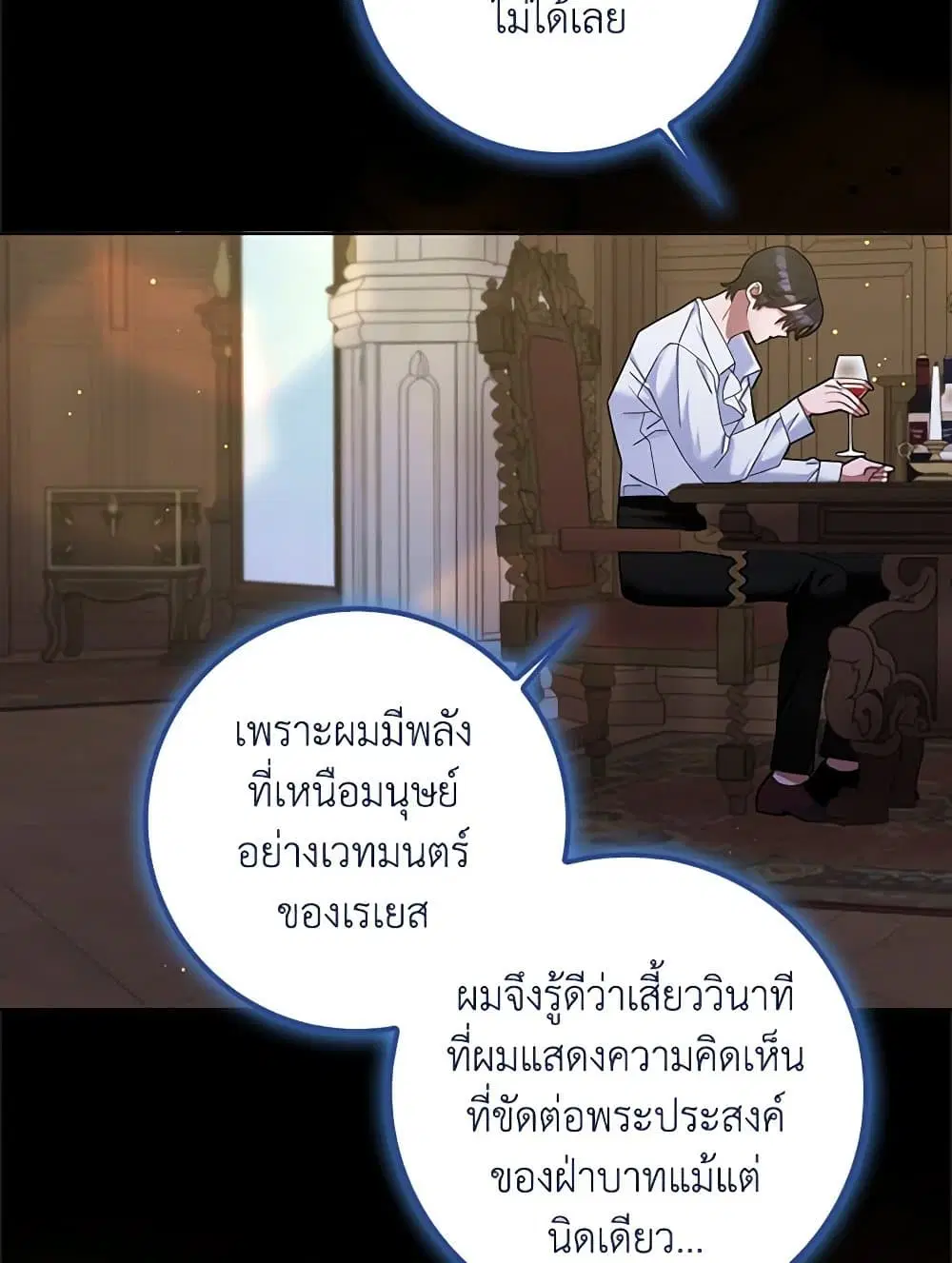 Please Marry Me Again! ตอนที่ 106 — page 47 of 60