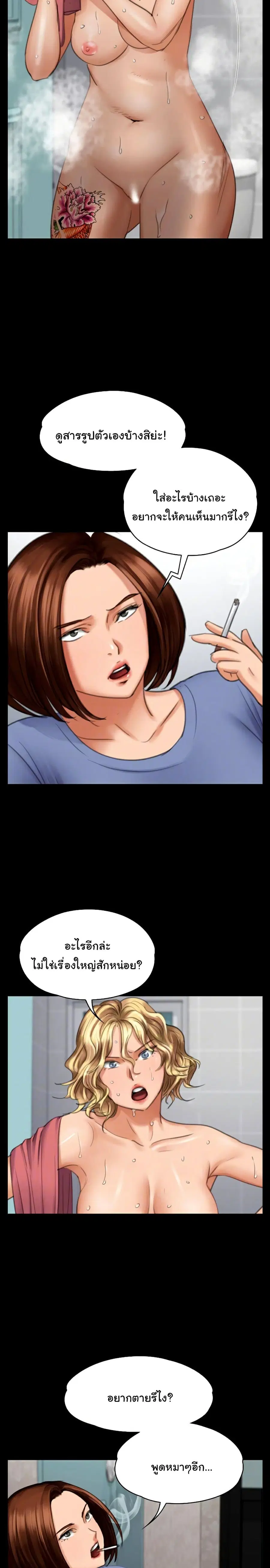 Queen Bee ตอนที่ 97 — page 2 of 26