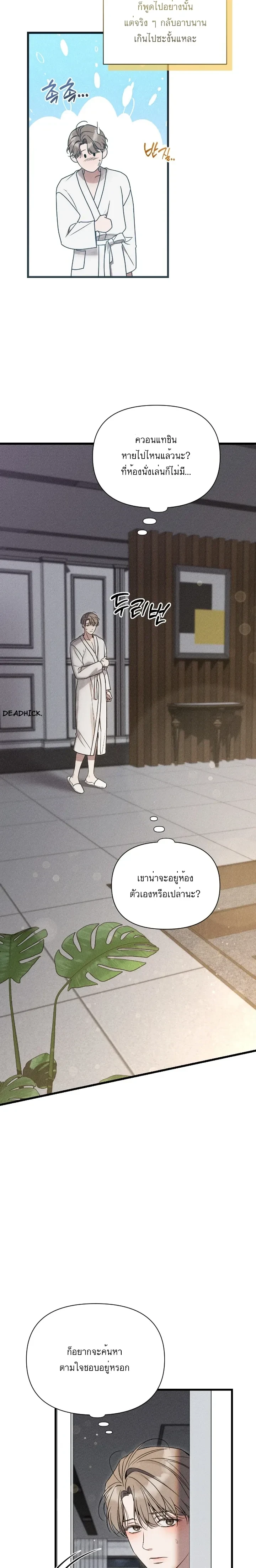 Boredom Alert – แจ้งเตือนความเบื่อ ตอนที่ 2 — page 17 of 33