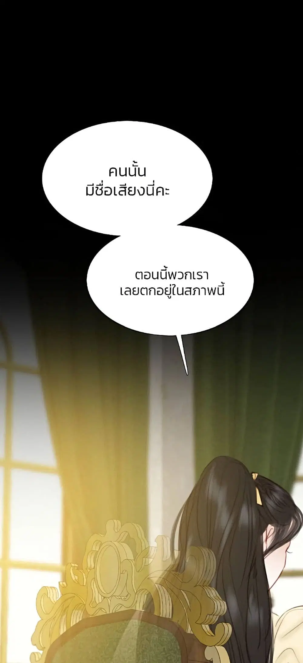 Serena ตอนที่ 22 — page 59 of 62
