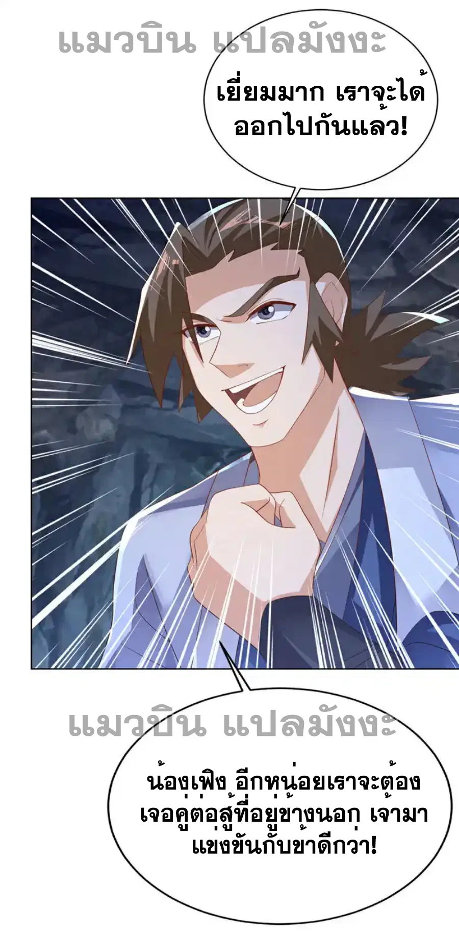Wu Ni ตอนที่ 482 — page 10 of 33