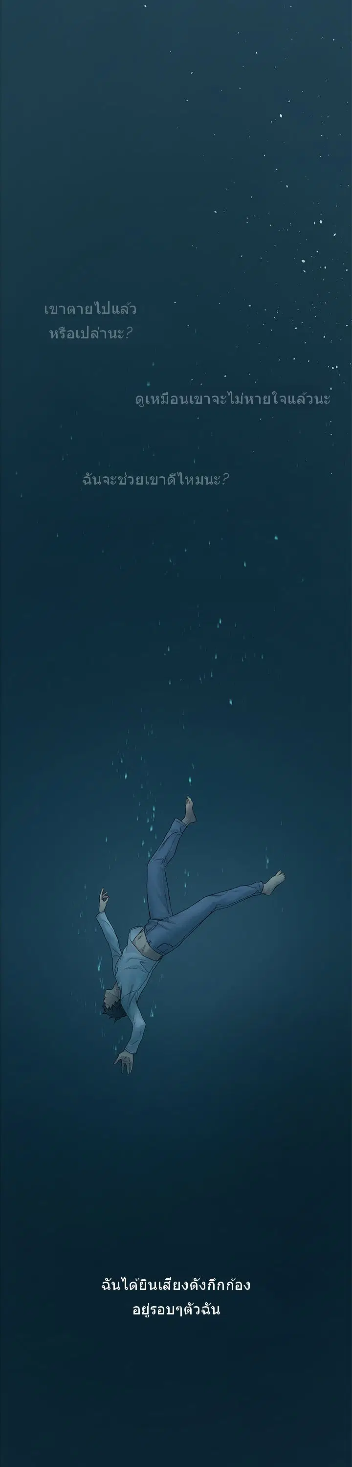 Silent War ตอนที่ 1 — page 5 of 70