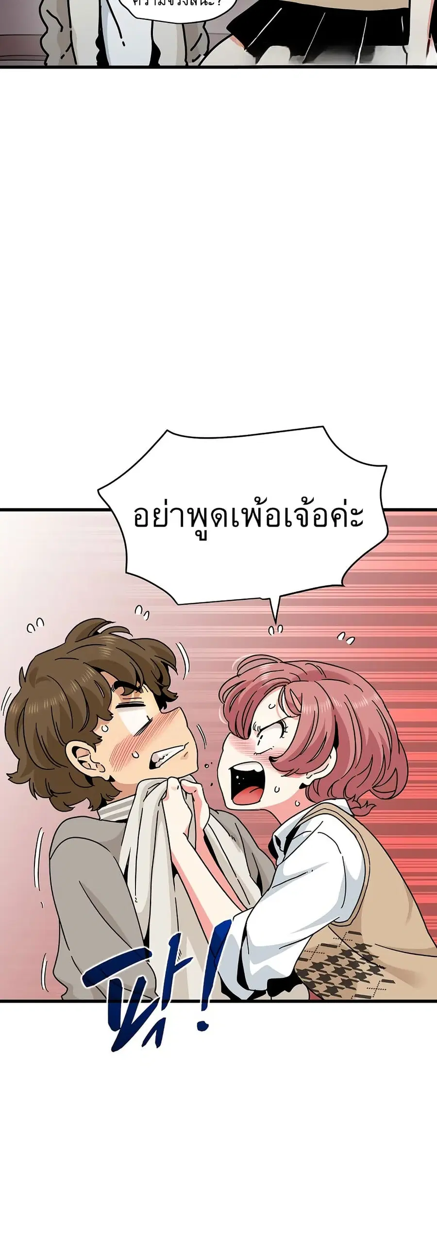 The Turning Point ตอนที่ 84 — page 21 of 60