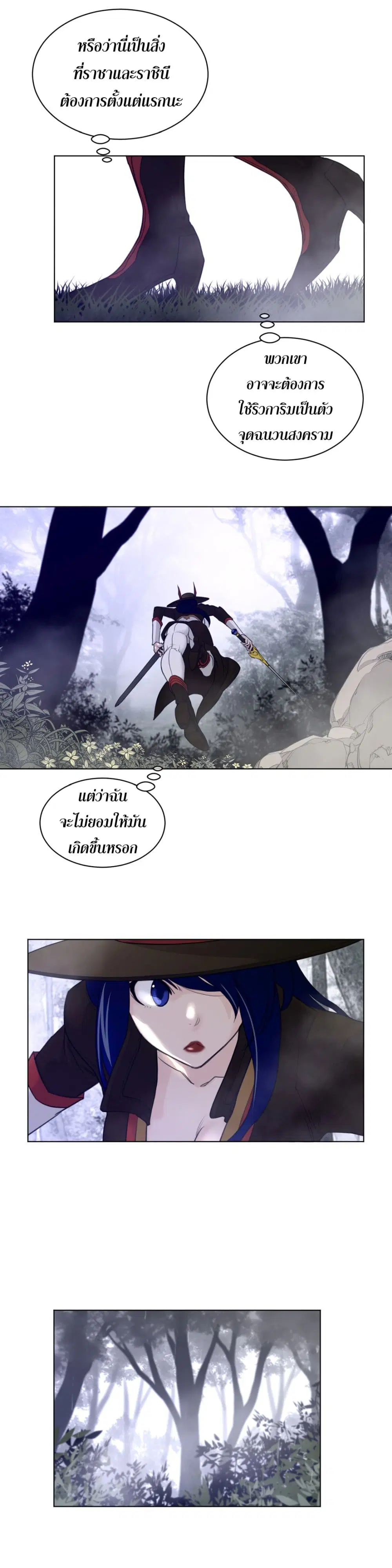 Perfect Half ตอนที่ 81 — page 18 of 20
