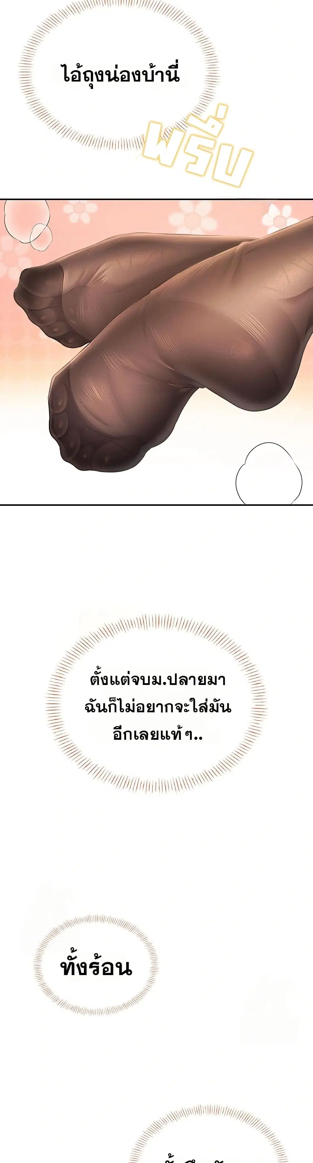 Wireless Touch ตอนที่ 40 — page 23 of 51